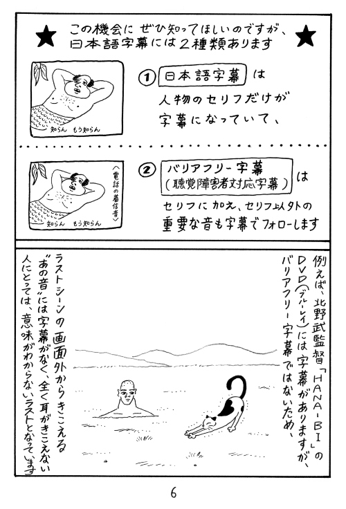 聞こえにくい映画とお笑いの話