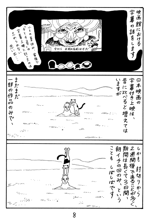 聞こえにくい映画とお笑いの話