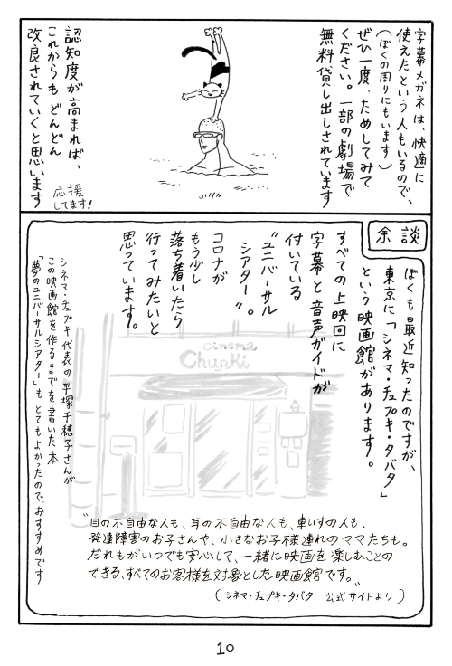 聞こえにくい映画とお笑いの話