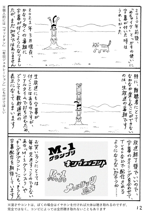 聞こえにくい映画とお笑いの話