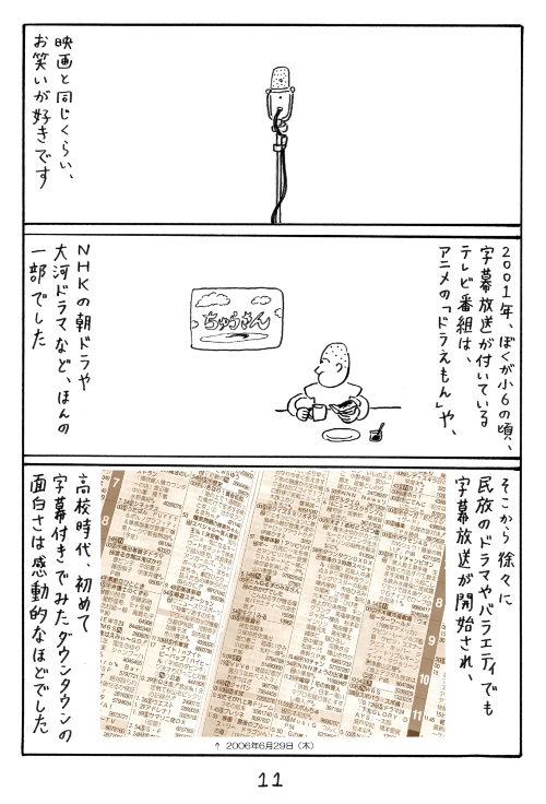 聞こえにくい映画とお笑いの話
