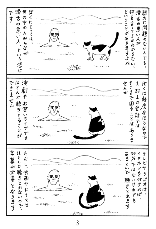聞こえにくい映画とお笑いの話