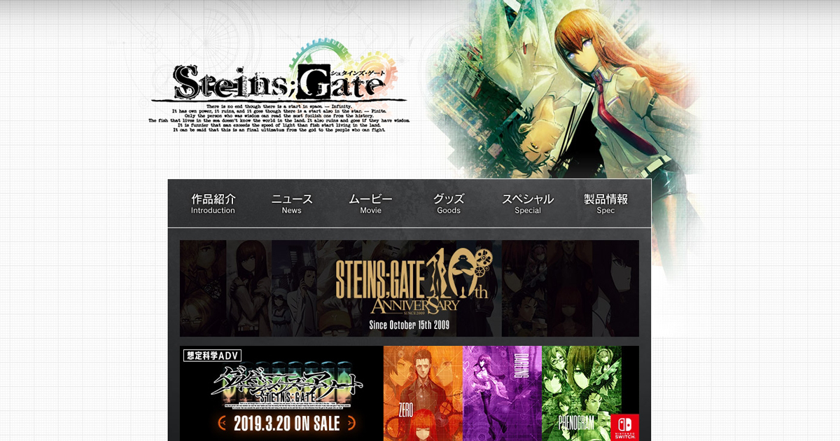 STEINS;GATE」、新たな世界線変動率“0.210317%”が観測される