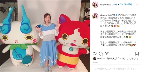 吉木りさ 歌手 妖怪たいそう カバー アニメ 妖怪 ウォッチ♪ インスタ