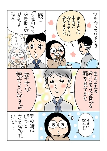漫画3ページ目