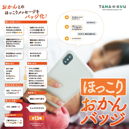 ほっこりおかんバッジ　メイン画像