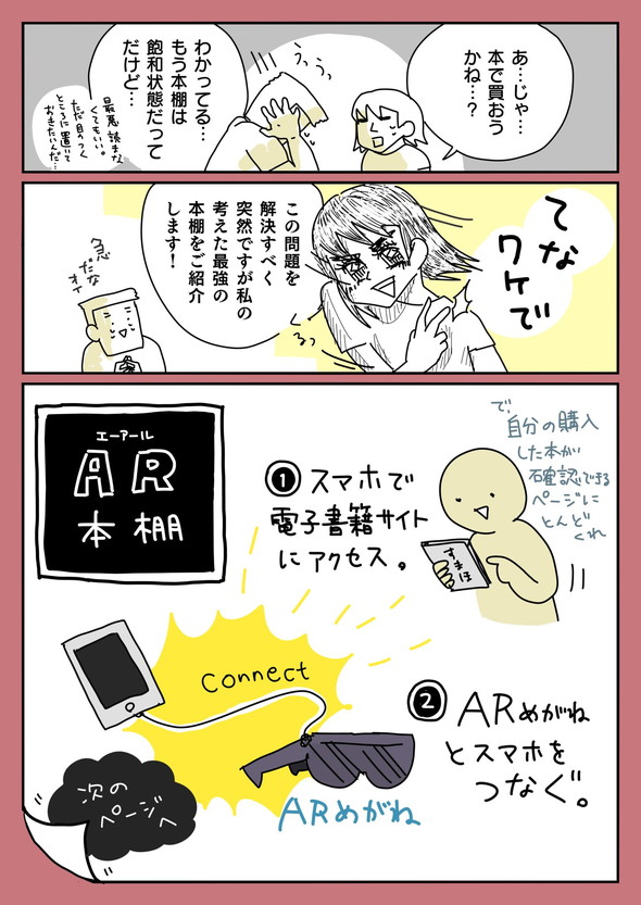vr 本棚 twitter 漫画