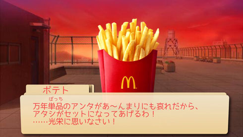 マックのギャルゲー