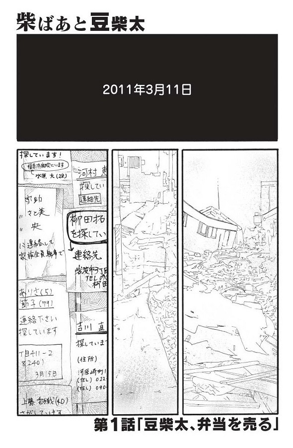 『柴ばあと豆柴太』第1話
