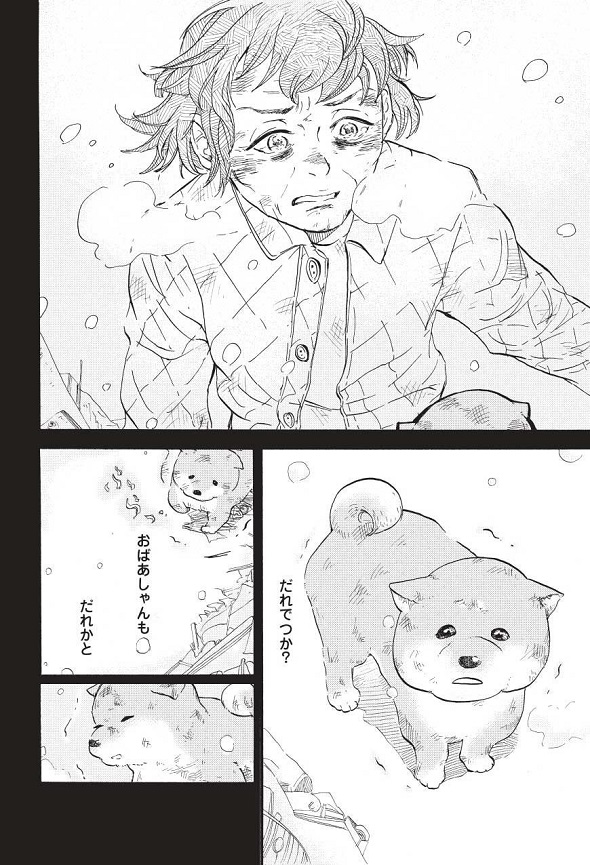 『柴ばあと豆柴太』第1話