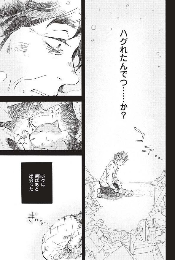 『柴ばあと豆柴太』第1話