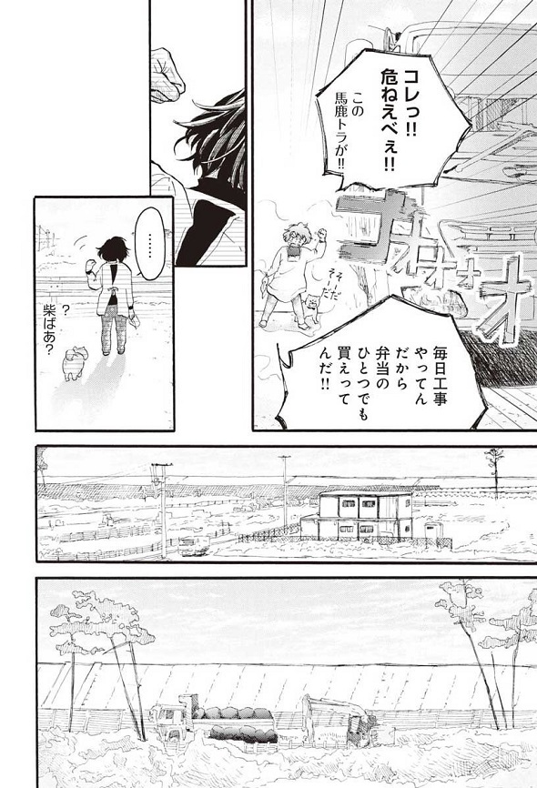 『柴ばあと豆柴太』第1話