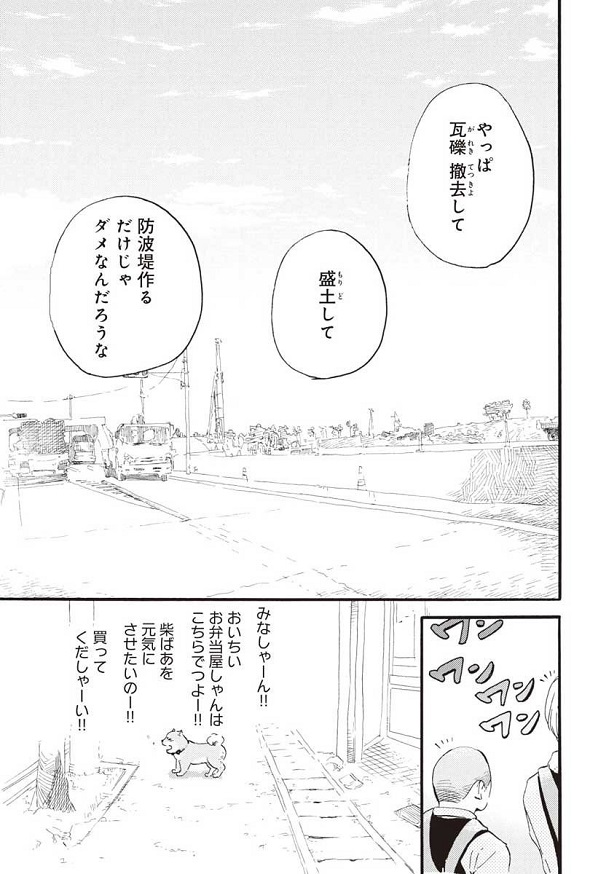 『柴ばあと豆柴太』第1話