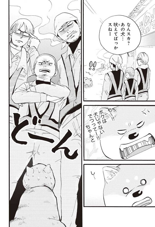 『柴ばあと豆柴太』第1話