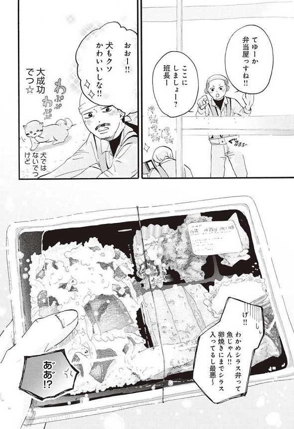 『柴ばあと豆柴太』第1話