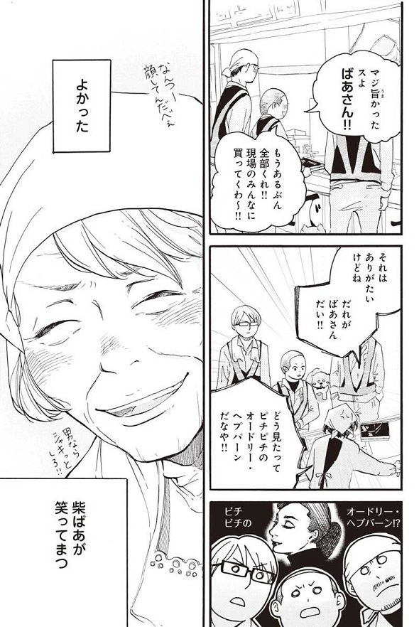 『柴ばあと豆柴太』第1話