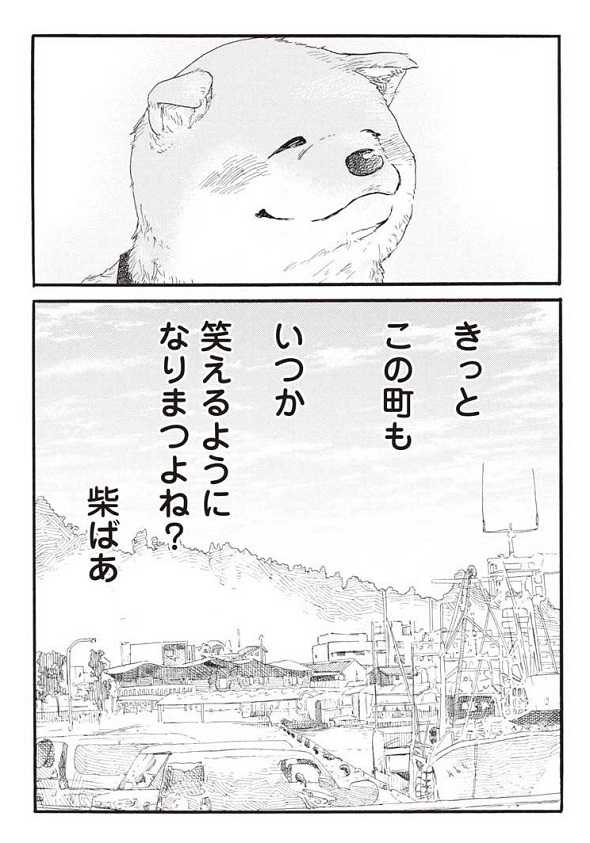 『柴ばあと豆柴太』第1話