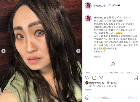 キンタロー。 ものまね みちょぱ 池田美優
