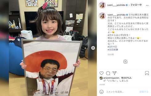 吉田沙保里 吉田栄勝 命日 3月11日 七回忌 めいっ子 ココちゃん