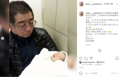 吉田沙保里 吉田栄勝 命日 3月11日 七回忌 めいっ子 ココちゃん