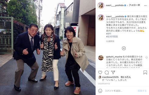 吉田沙保里 吉田栄勝 命日 吉田幸代 3月11日 六回忌