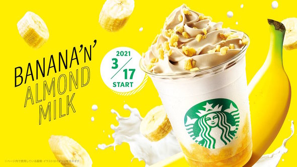 スタバ 春の新作