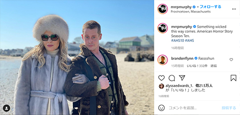 マコーレー・カルキン ホーム・アローン アメリカン・ホラー・ストーリー AHS シーズン10 現在 今