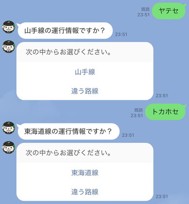 JR東日本 Chat Bot