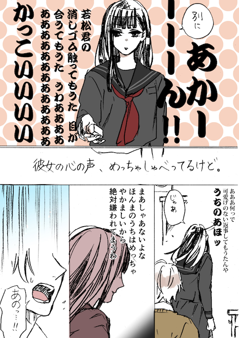 心の声が聞こえるDKと声を出さないマドンナJK