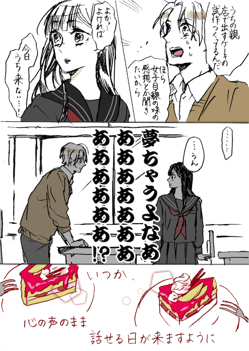 心の声が聞こえるDKと声を出さないマドンナJK