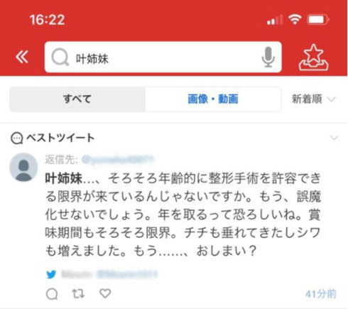 叶姉妹 叶恭子 叶美香