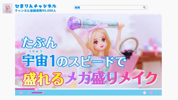 ゆめいろメイクひまりちゃん クール de メガもり