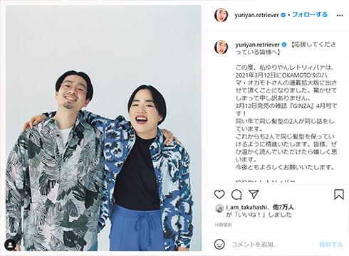 ゆりやんレトリィバァ ハマ・オカモト 結婚 報告 交際 ラジオ 雑誌 連載 GINZA
