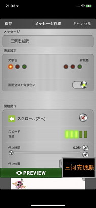 テロップ アプリ 新幹線