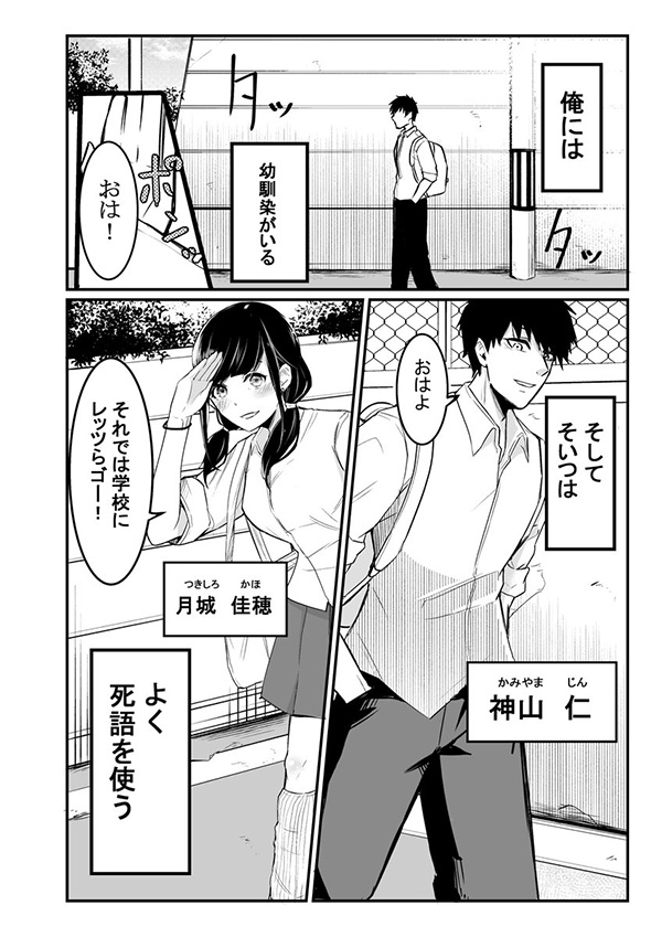 「レッツらゴー」「当たり前田のクラッカー」　死語を使いまくる幼なじみの本音がかわいい漫画