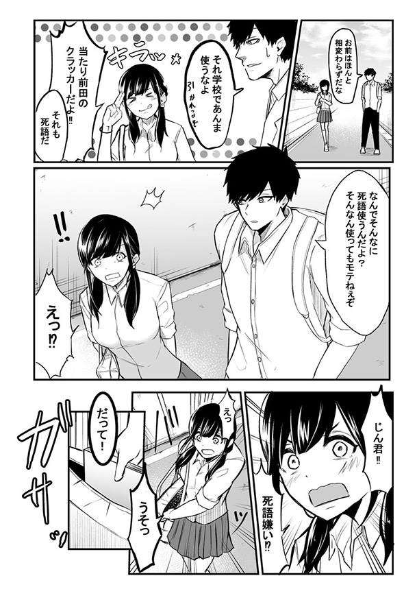 「レッツらゴー」「当たり前田のクラッカー」　死語を使いまくる幼なじみの本音がかわいい漫画