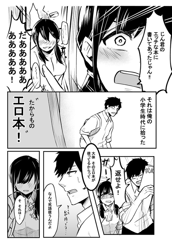 「レッツらゴー」「当たり前田のクラッカー」　死語を使いまくる幼なじみの本音がかわいい漫画