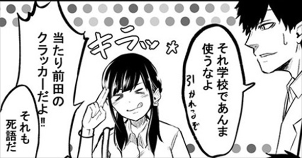 「レッツらゴー」「当たり前田のクラッカー」　死語を使いまくる幼なじみの本音がかわいい漫画