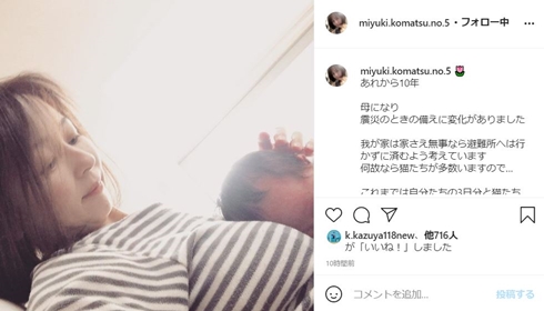 小松みゆき 出産 子ども 震災 現在