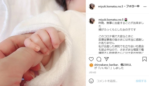 小松みゆき 出産 子ども 震災 現在