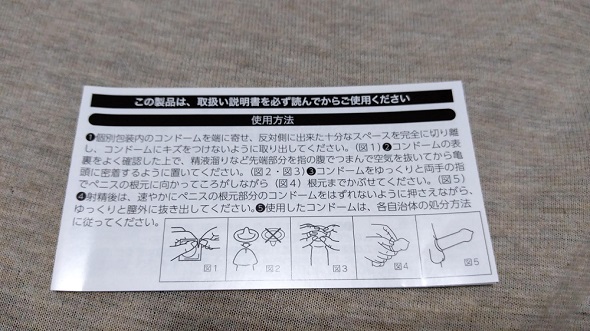 コンドームバトラー ゴロー