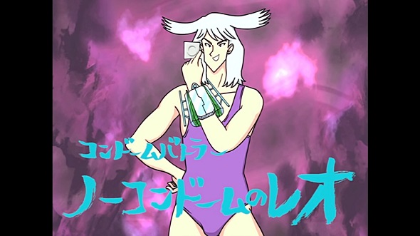 コンドームバトラー ゴロー