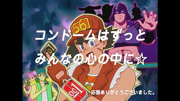 コンドームバトラー ゴロー