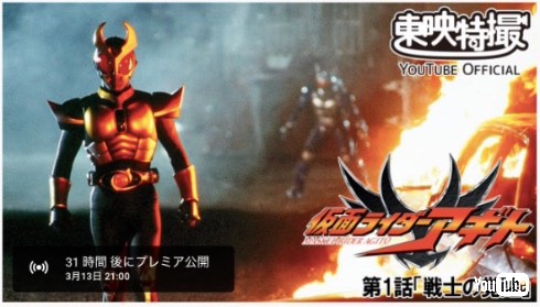 仮面ライダーアギト YouTube全話配信 東映特撮公式 賀集利樹 要潤 友井雄亮