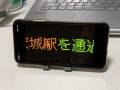 ◇新幹線ニュース◇「無限に遊べる」　電光掲示板風に文字をスクロールできるアプリが楽しそう
