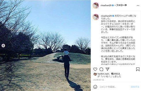 知念里奈 長男 誕生日