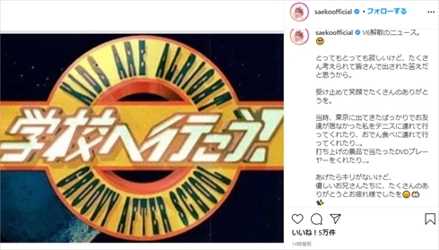 V6 解散 学校へ行こう！ 軟体globe 紗栄子 尾崎豆 ジャニーズ 森田剛 B-RAP ハイスクール Instagram
