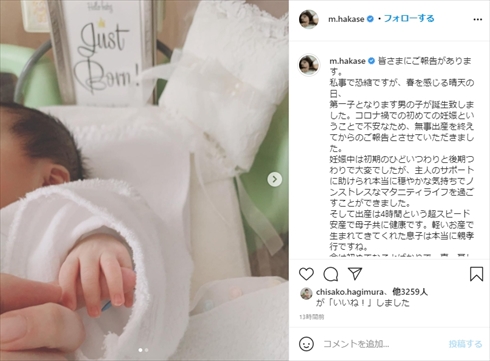 葉加瀬マイ 第1子 出産 インスタ