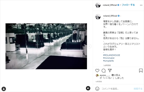 ROLAND 全面鏡 寝室 自宅 豪邸 インスタ
