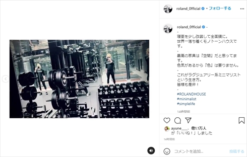 ROLAND 全面鏡 寝室 自宅 豪邸 インスタ
